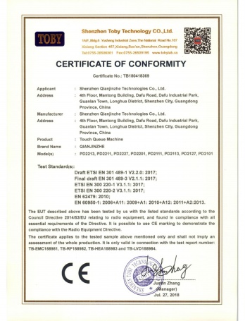 前进者荣誉资质-排队机CE证书