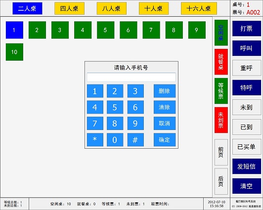 前进者餐厅排队叫号系统-触摸叫号软件一