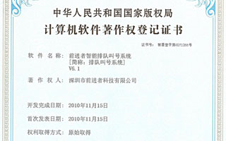 排队软件6.1版已获得计算机软件著作权登记证书