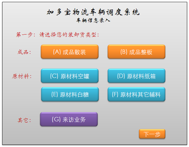 前进者车辆叫号系统