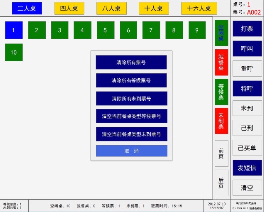 前进者餐厅排队叫号系统-触摸屏软件二