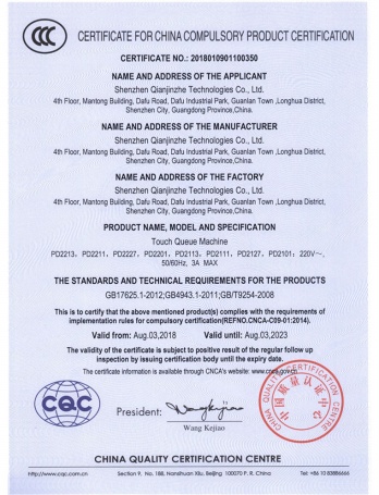 排队机3C认证-英文版